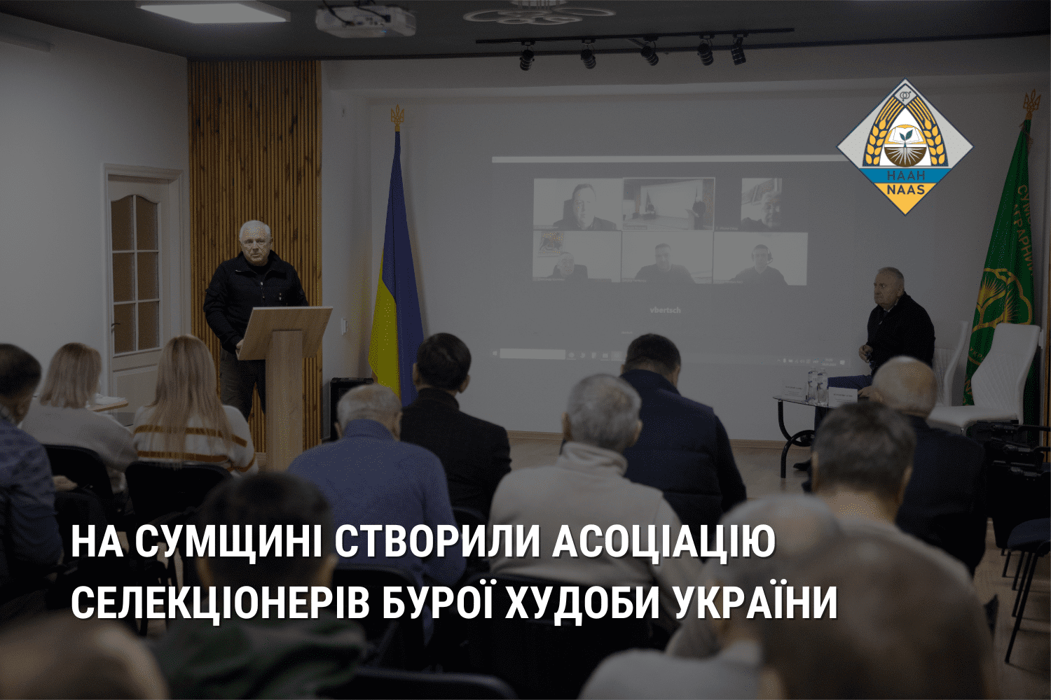 На Сумщині створили Асоціацію селекціонерів бурої худоби України